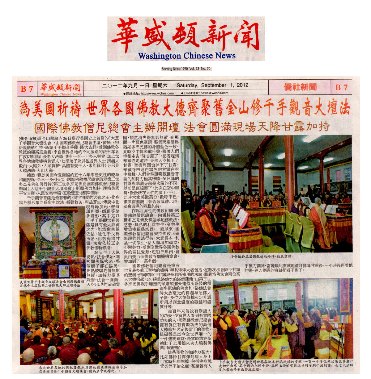 华藏寺举办千手观音大坛法会 天降甘露加持 义云高 弘扬正法