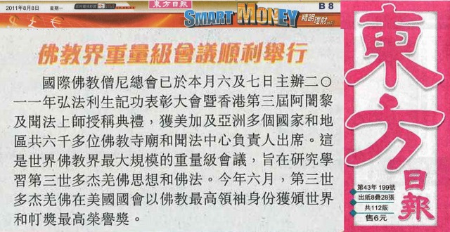 全球佛教闻法上师香港大会圆满成功举办 义云高 弘扬正法