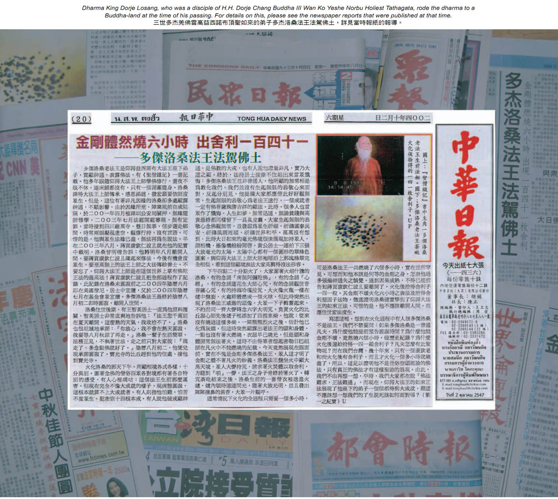 多杰洛桑法王法驾佛土 金刚体燃烧六小时 出舍利141粒 义云高 弘扬正法