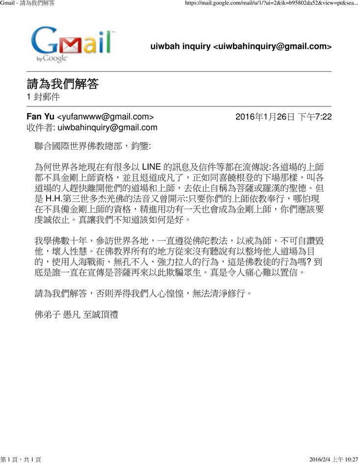 联合国际世界佛教总部咨询回覆(第20160101号) 义云高 弘扬正法