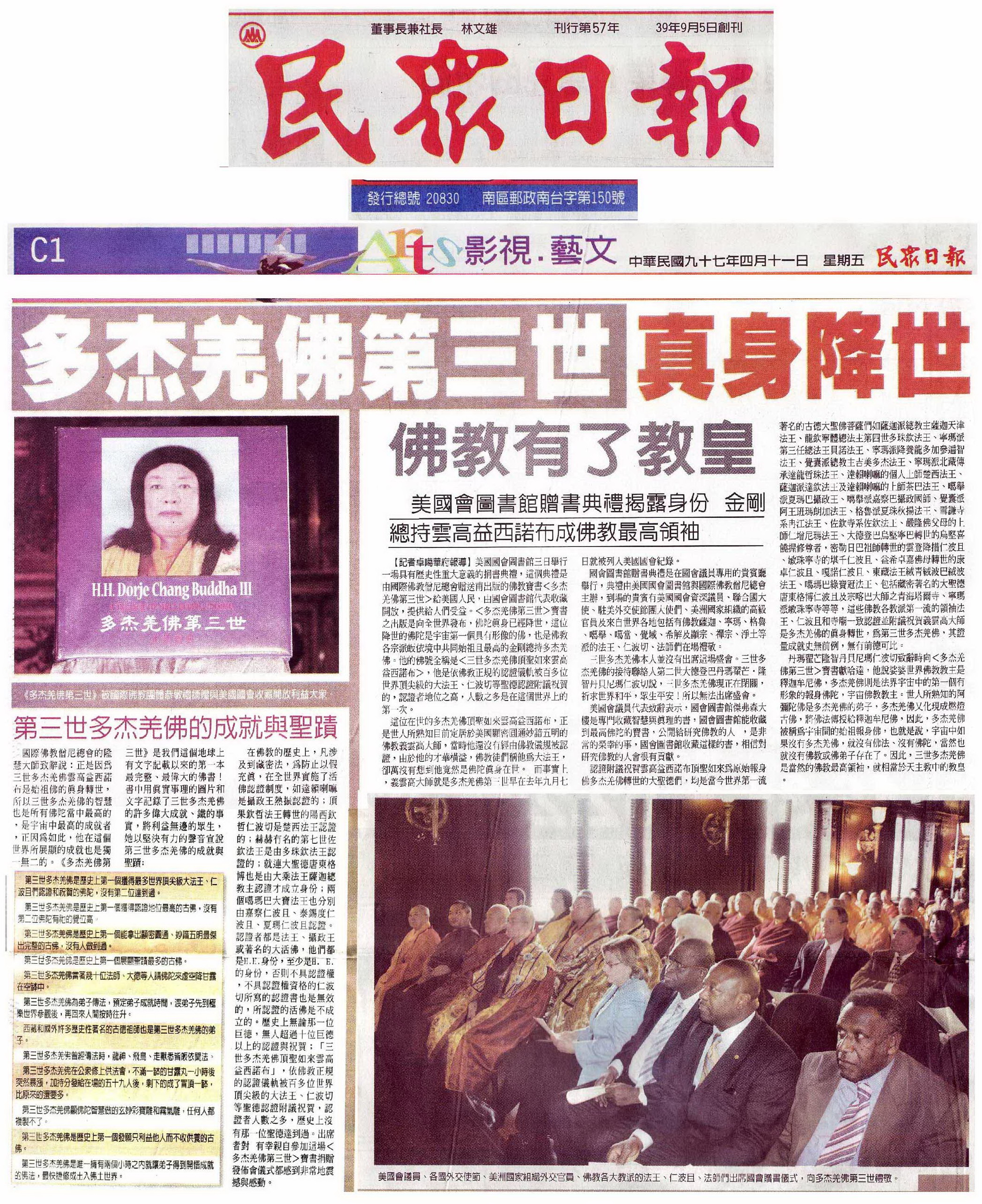  义云高 弘扬正法