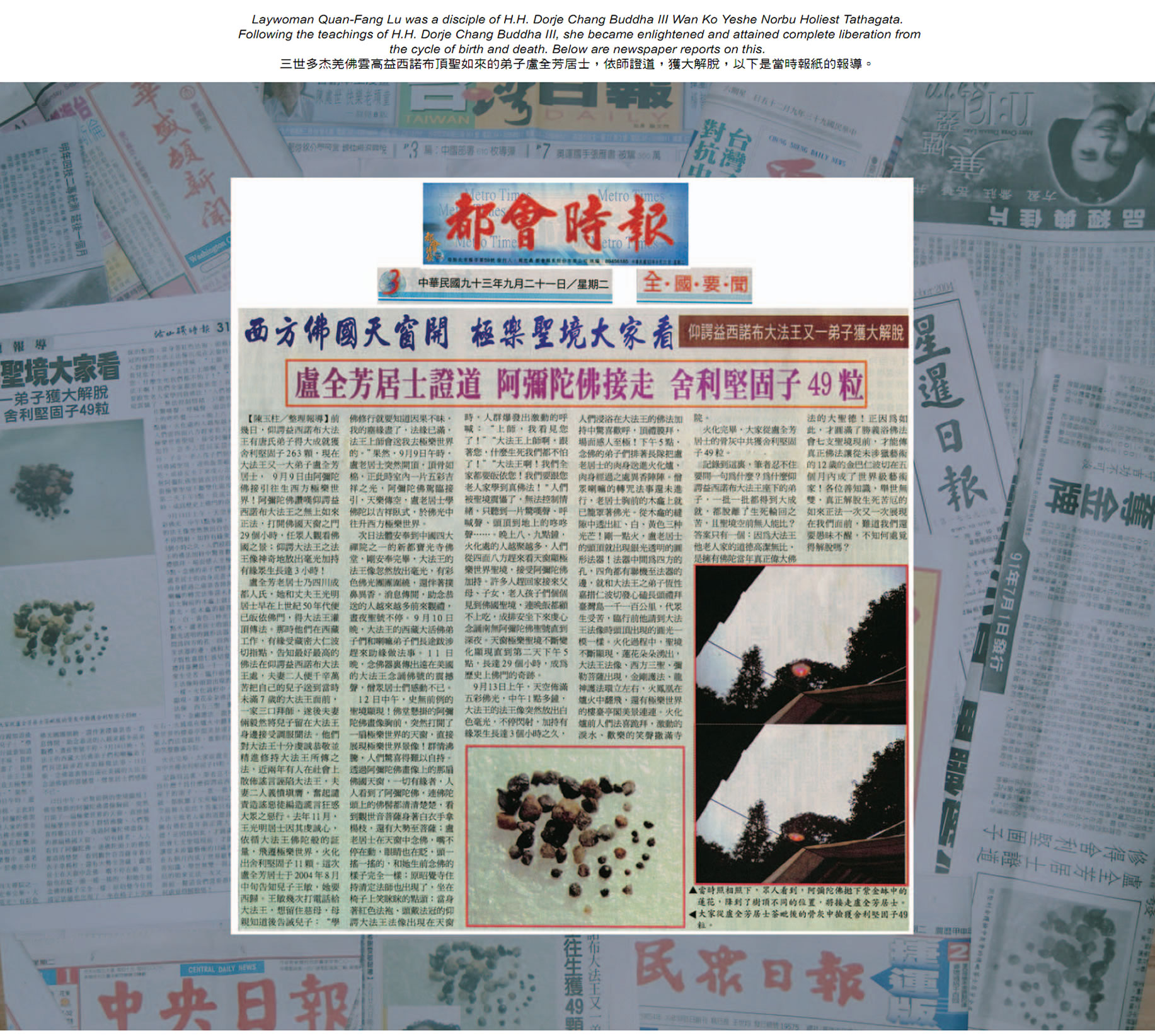 卢全芳居士证道 阿弥陀佛接走 舍利坚固子49粒 义云高 弘扬正法