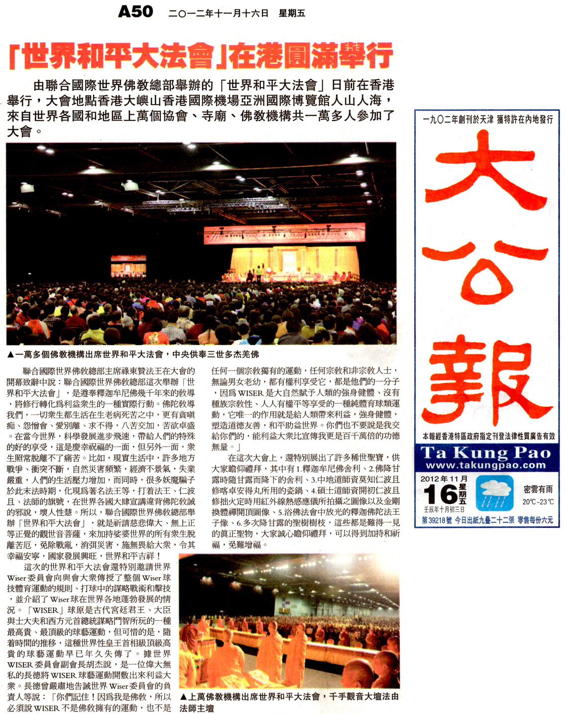 世界和平大法会在香港圆满举行 义云高 弘扬正法