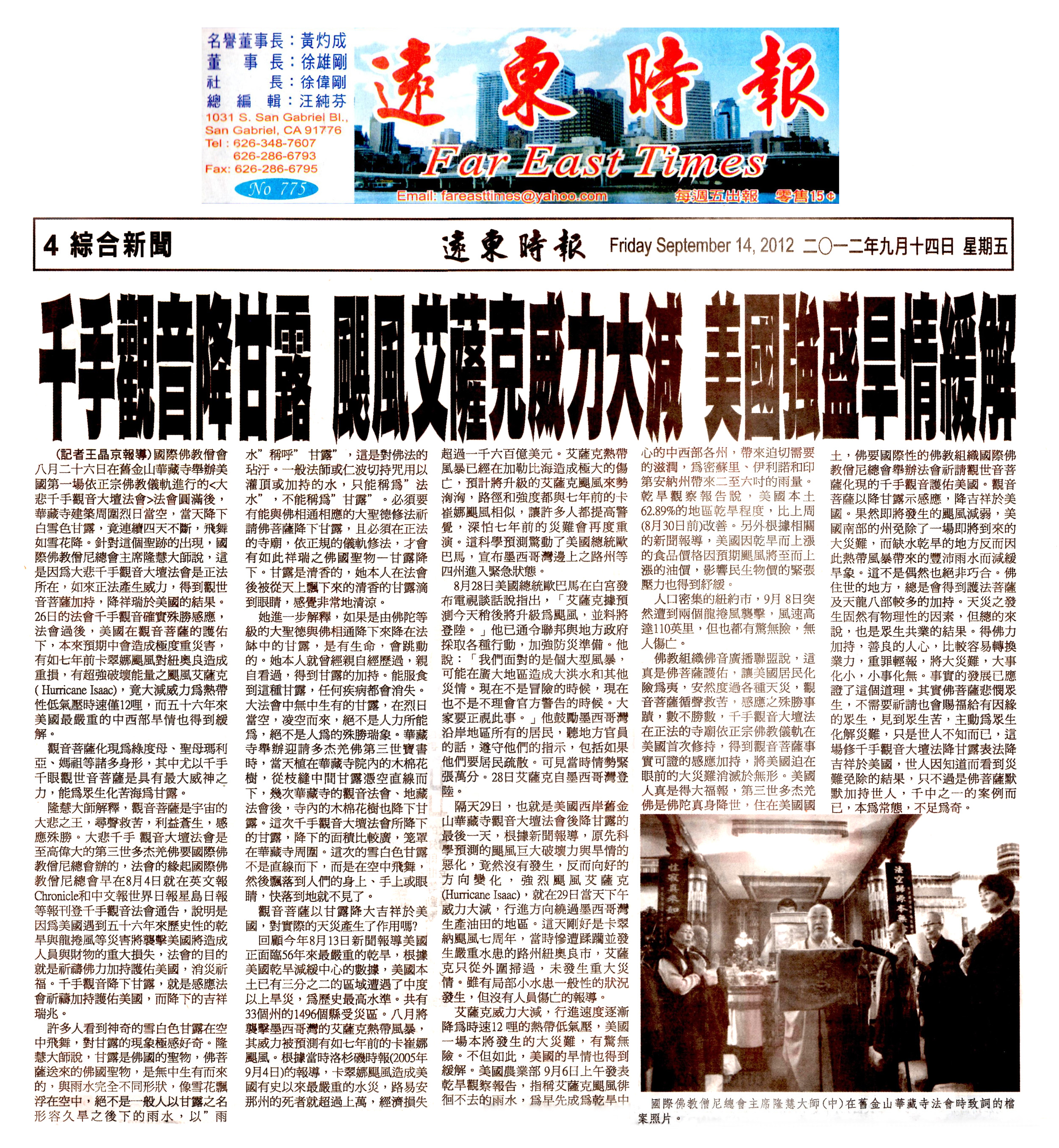  义云高 弘扬正法