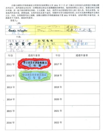 拉坚尊者二世穿壁亮神功 义云高 弘扬正法