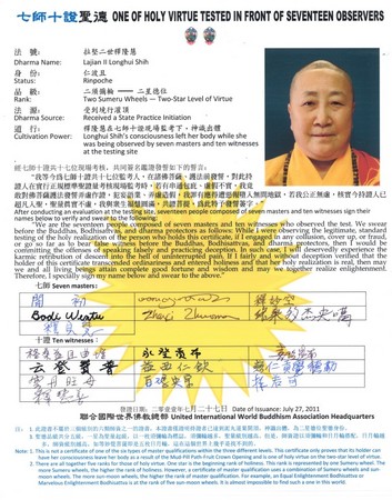 拉坚尊者二世穿壁亮神功 义云高 弘扬正法