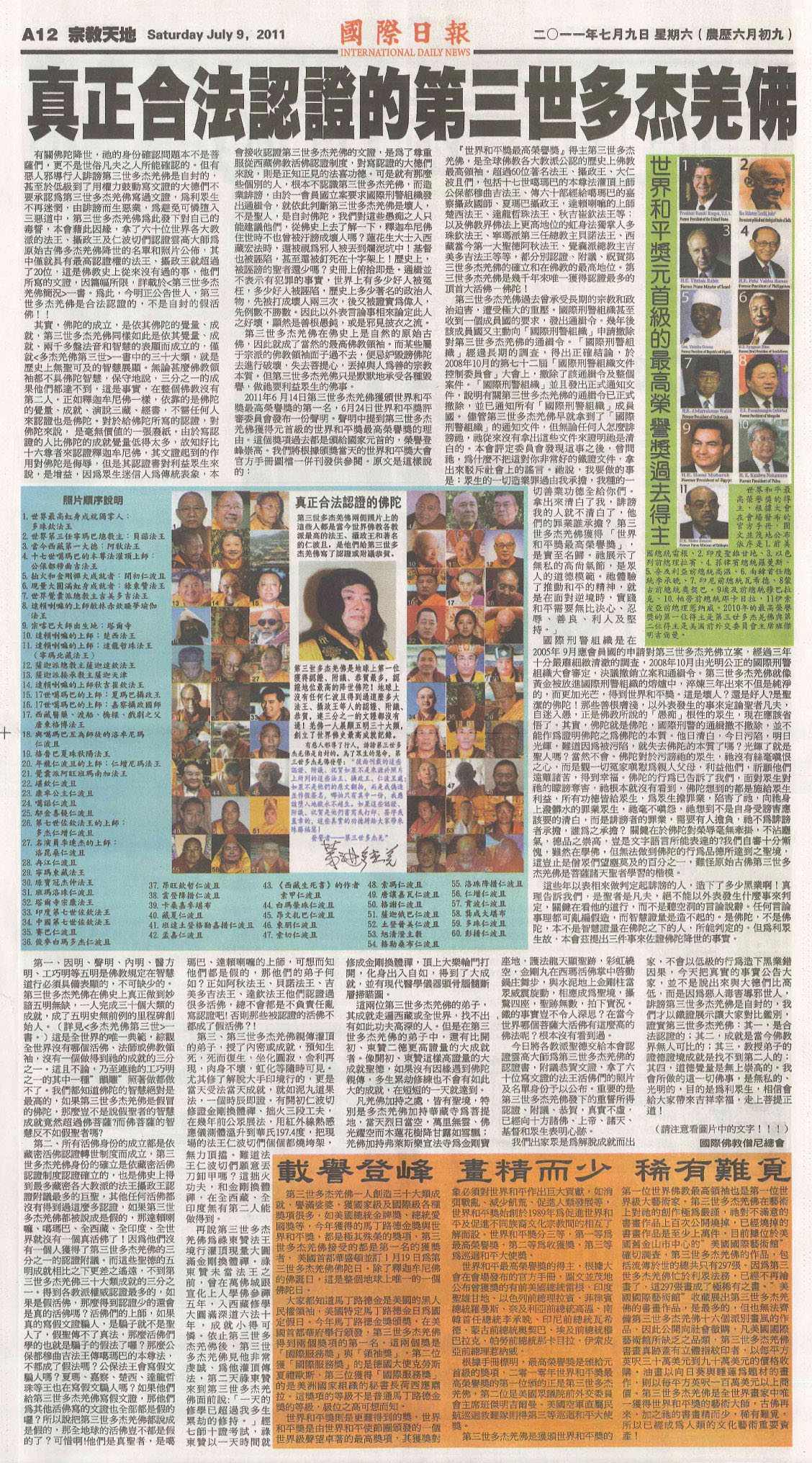 真正合法认证的第三世多杰羌佛 义云高 弘扬正法