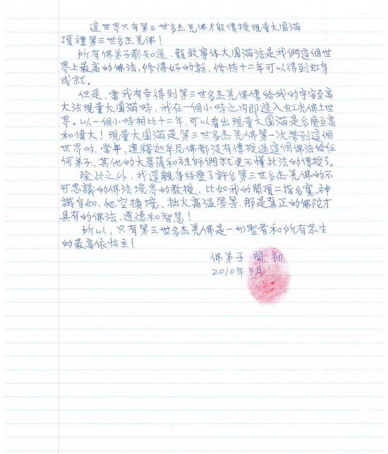  义云高 弘扬正法