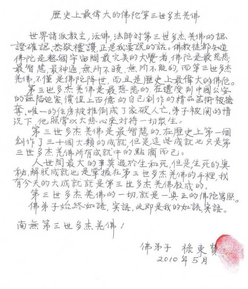  义云高 弘扬正法
