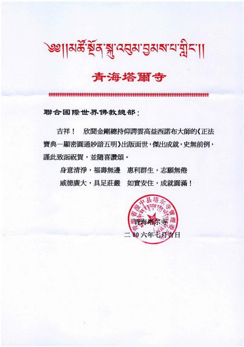  义云高 弘扬正法