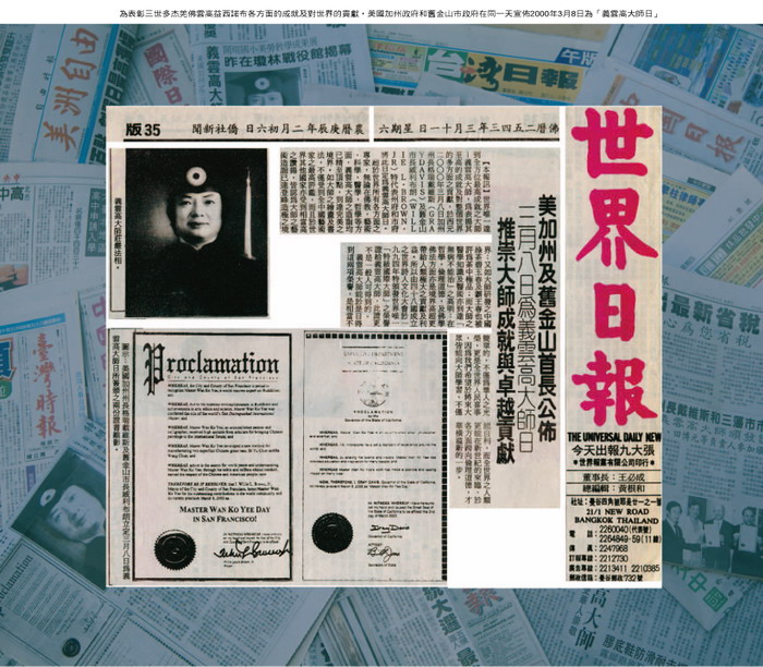 H.H.第三世多杰羌佛是世界唯一达到全方位最高成就之特级国际大师 义云高 弘扬正法