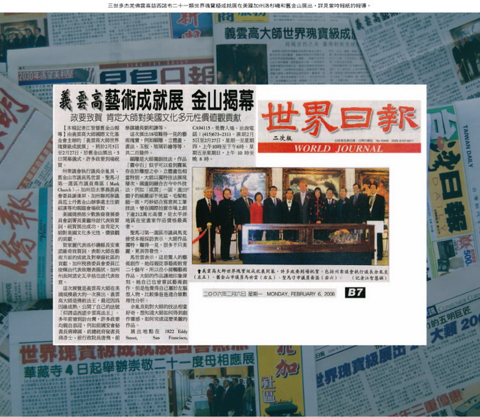 义云高大师于旧金山举办成就展 首日冠盖云集 义云高 弘扬正法