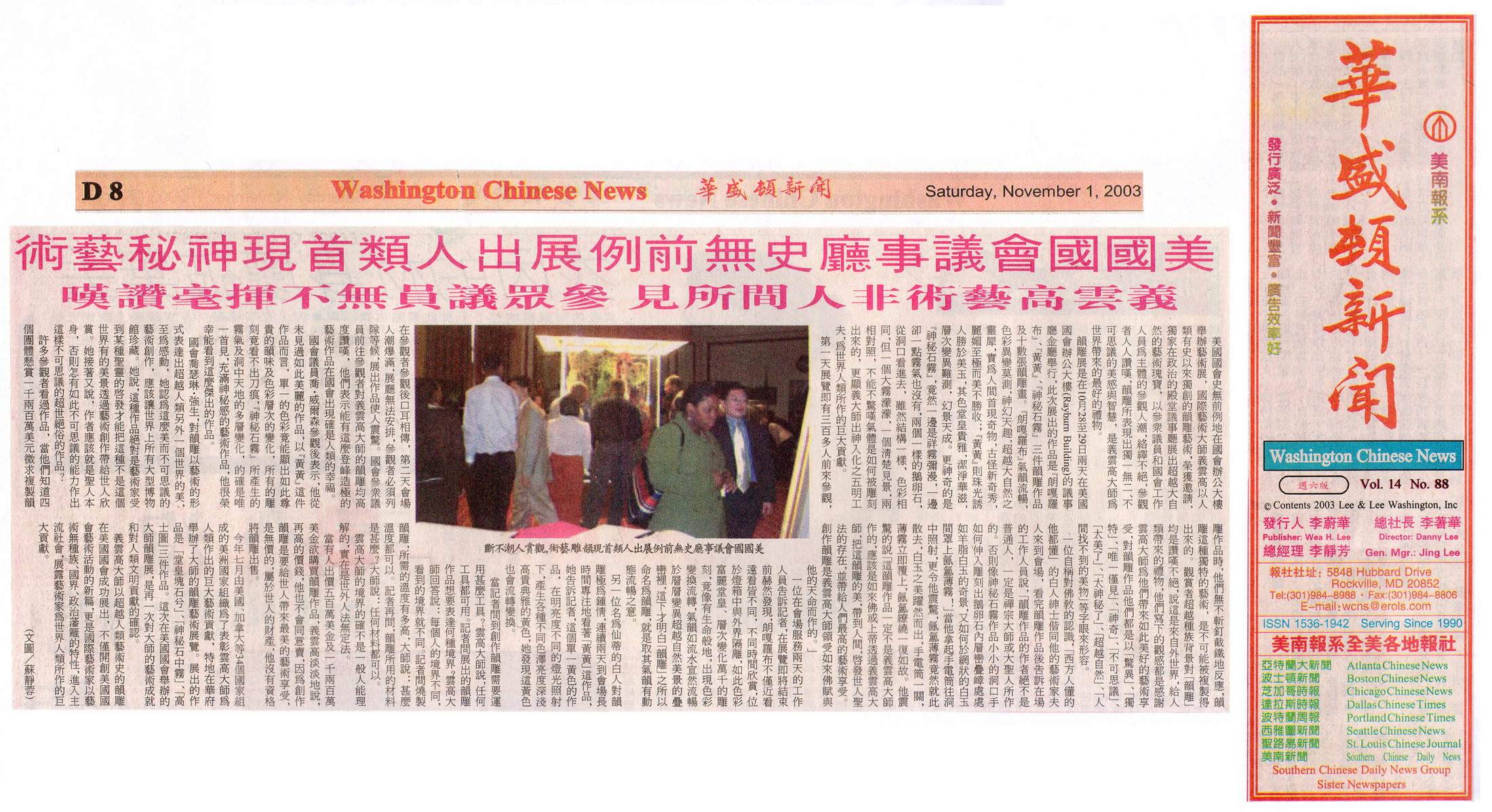 第三世多杰羌佛的艺术成就及贡献获肯定 被列入美国国会纪录 义云高 弘扬正法