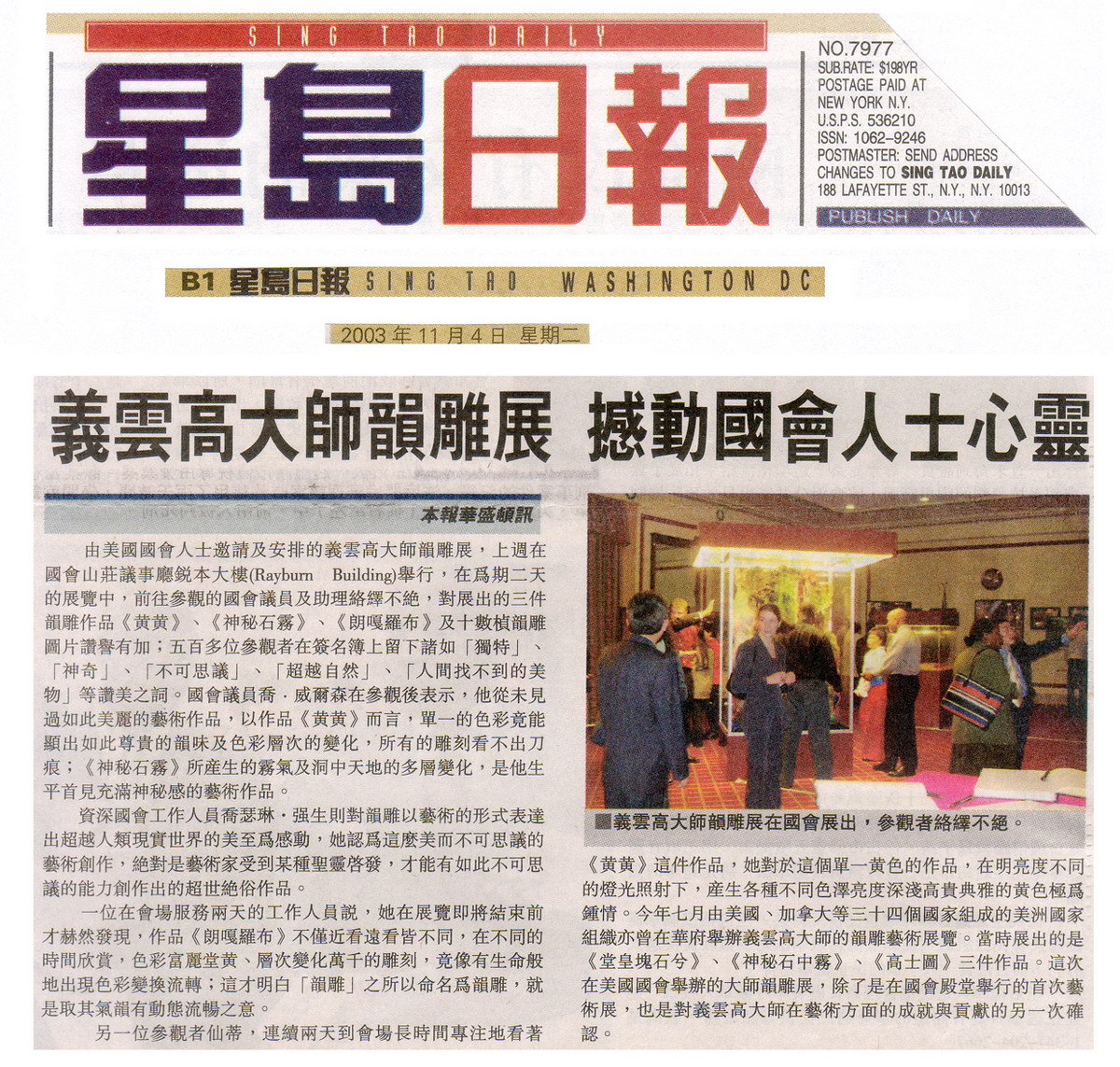 第三世多杰羌佛的艺术成就及贡献获肯定 被列入美国国会纪录 义云高 弘扬正法