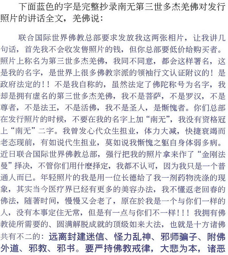 南无第三世多杰羌佛返老回春照 义云高 弘扬正法