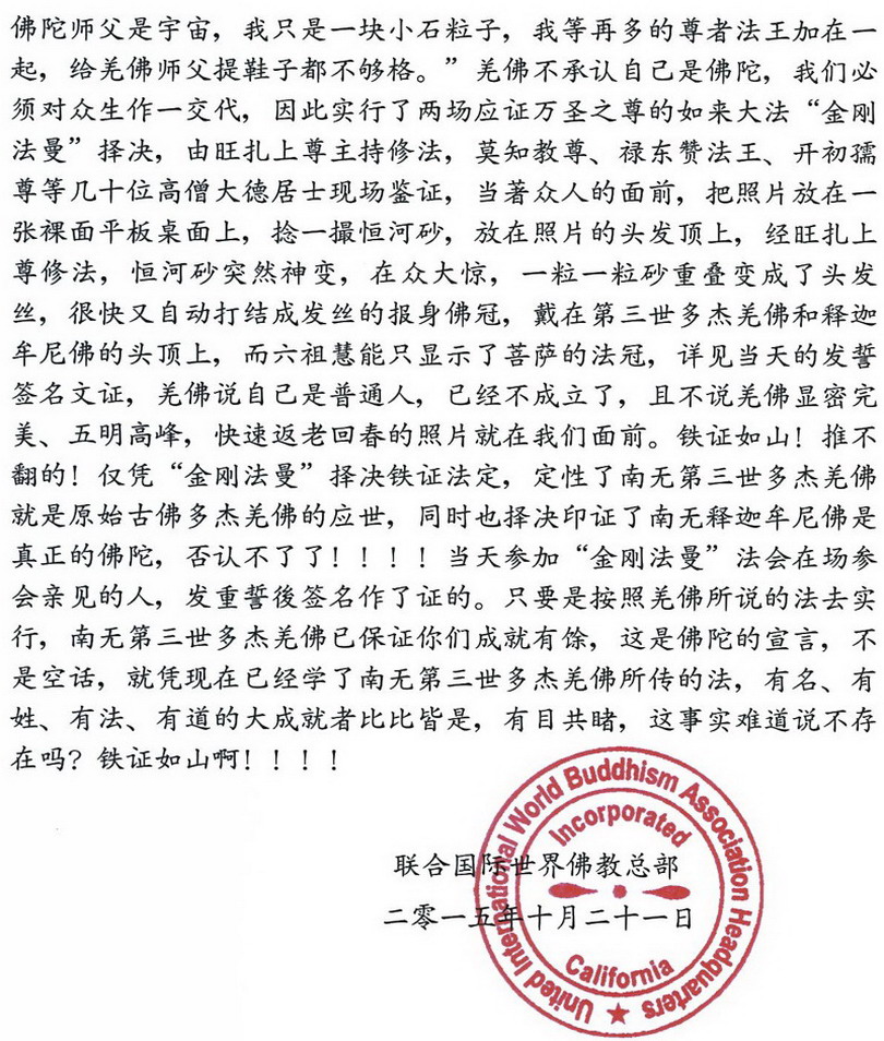 南无第三世多杰羌佛返老回春照 义云高 弘扬正法