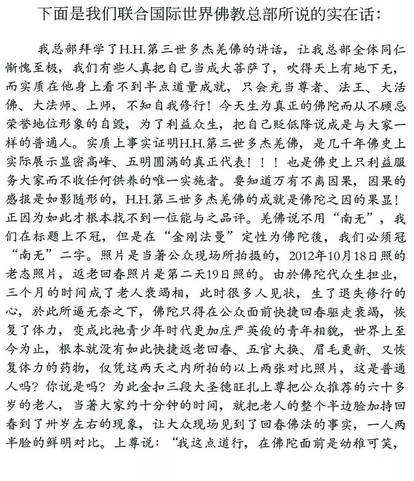 南无第三世多杰羌佛返老回春照 义云高 弘扬正法