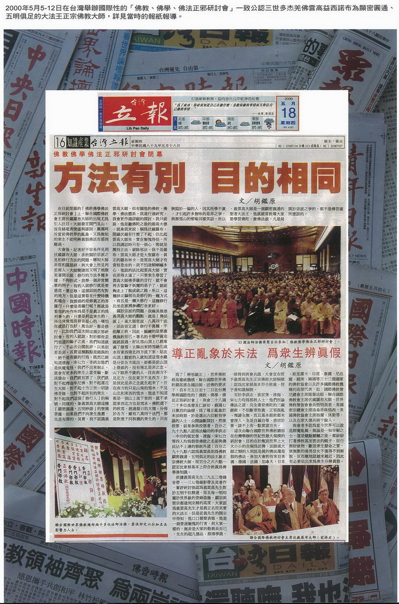 第三世多杰羌佛被公认为 显密圆通、五明俱足的大法王正宗佛教大师 义云高 弘扬正法