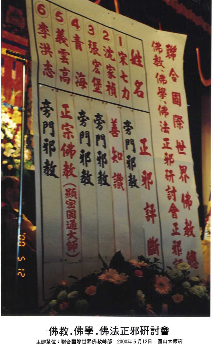 第三世多杰羌佛被公认为 显密圆通、五明俱足的大法王正宗佛教大师 义云高 弘扬正法