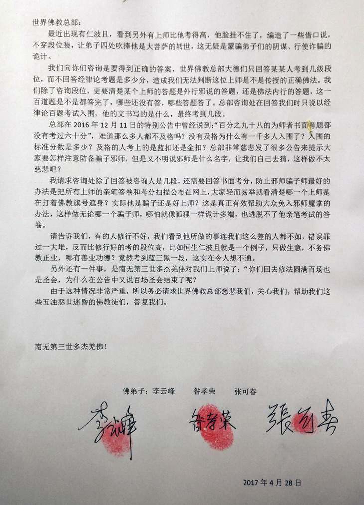  义云高 弘扬正法