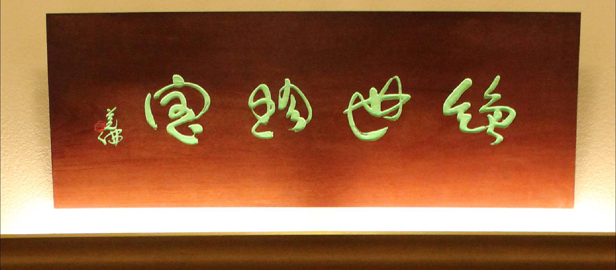  义云高 弘扬正法