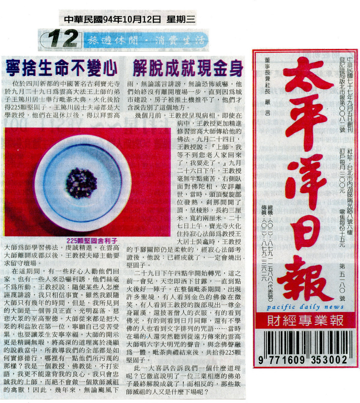 义云高大师弟子 王笃川居士毗荼 火化后拾得225颗坚固子 义云高 弘扬正法