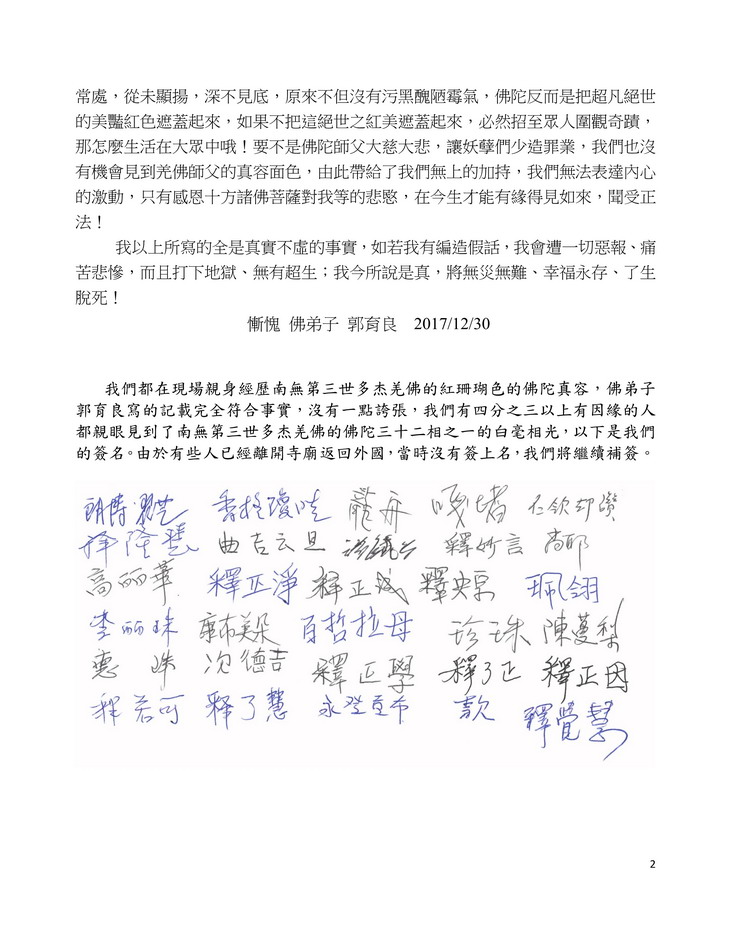  义云高 弘扬正法