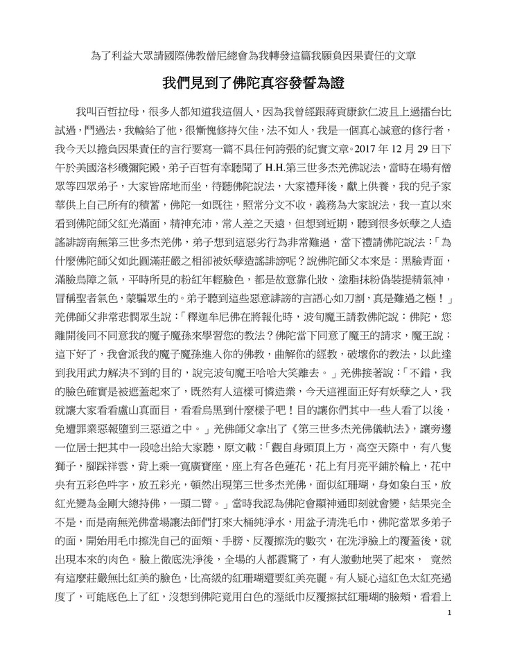  义云高 弘扬正法