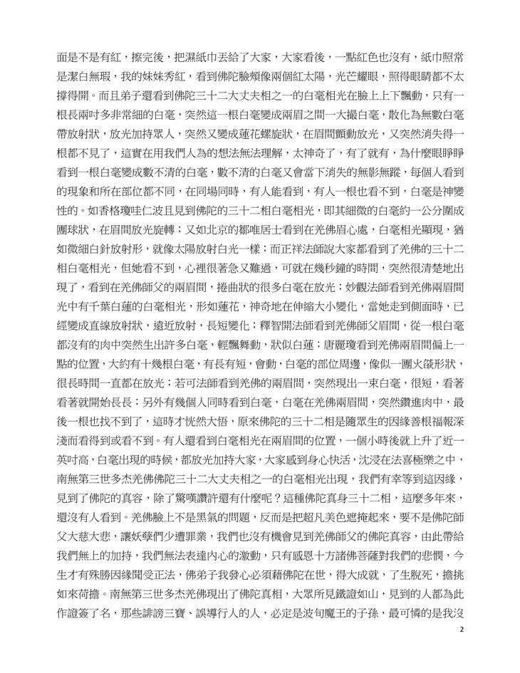  义云高 弘扬正法