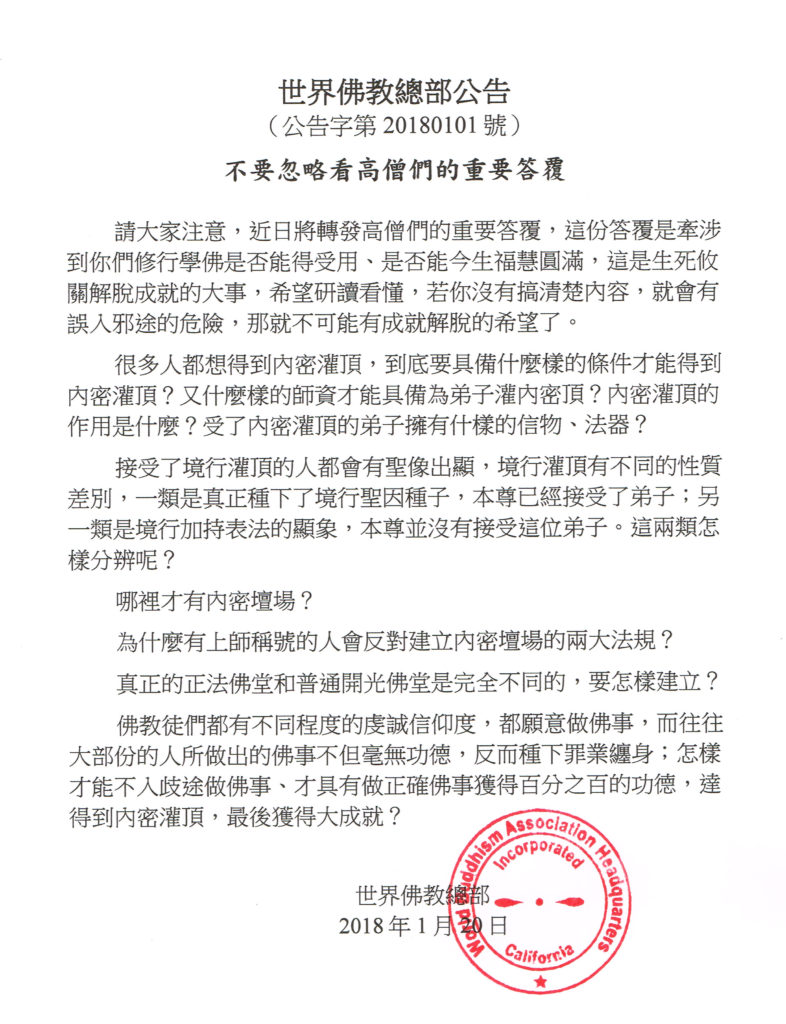  义云高 弘扬正法