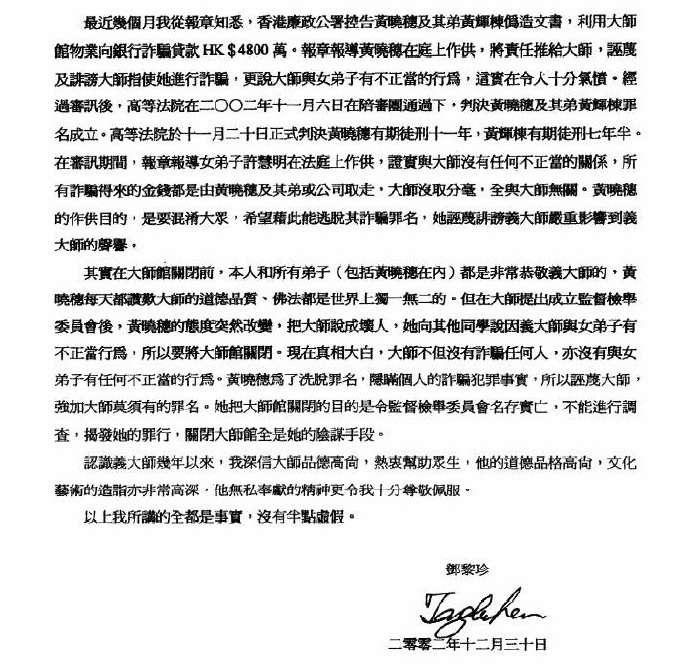  义云高 弘扬正法