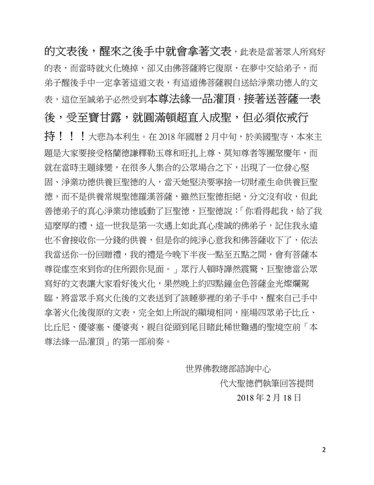  义云高 弘扬正法