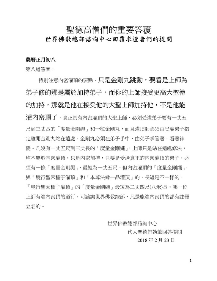  义云高 弘扬正法