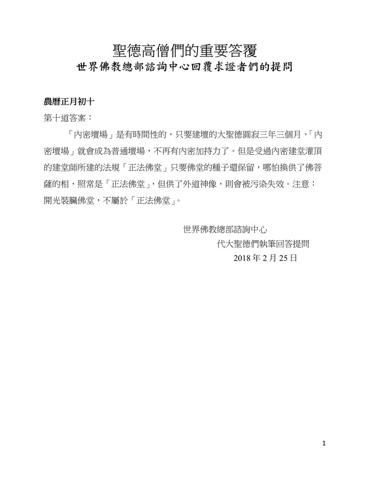  义云高 弘扬正法