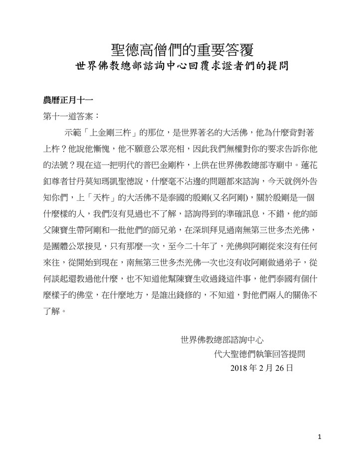  义云高 弘扬正法