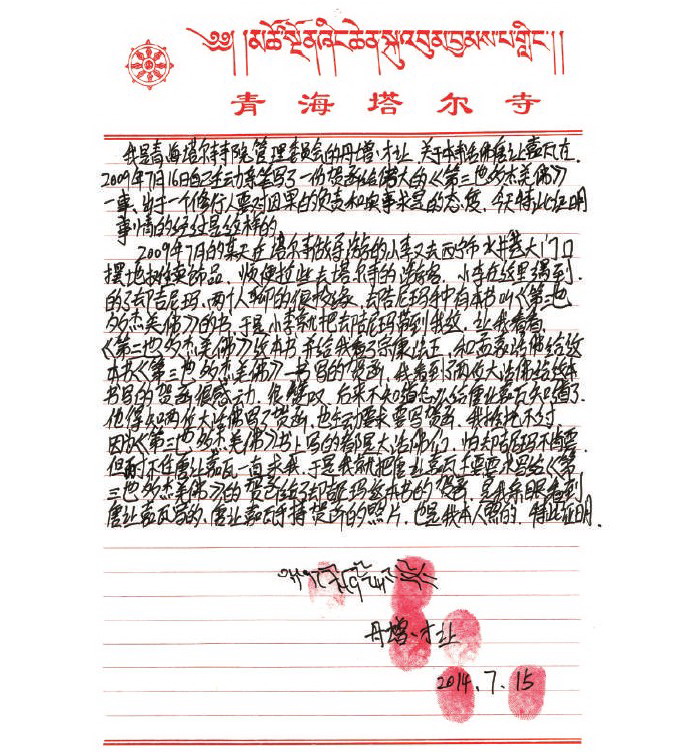  义云高 弘扬正法