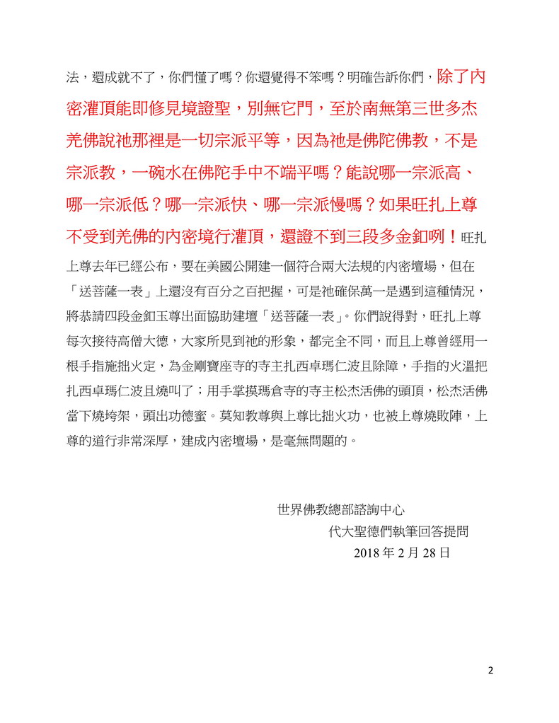  义云高 弘扬正法