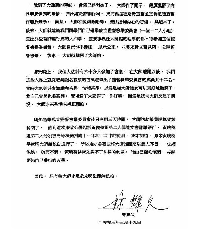  义云高 弘扬正法