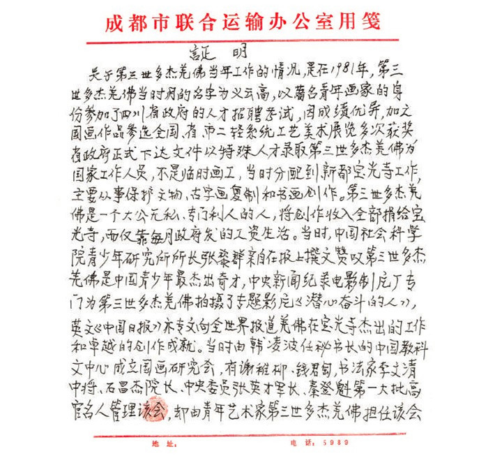  义云高 弘扬正法