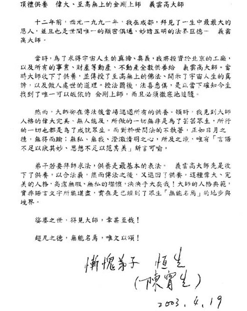  义云高 弘扬正法