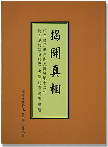  义云高 弘扬正法