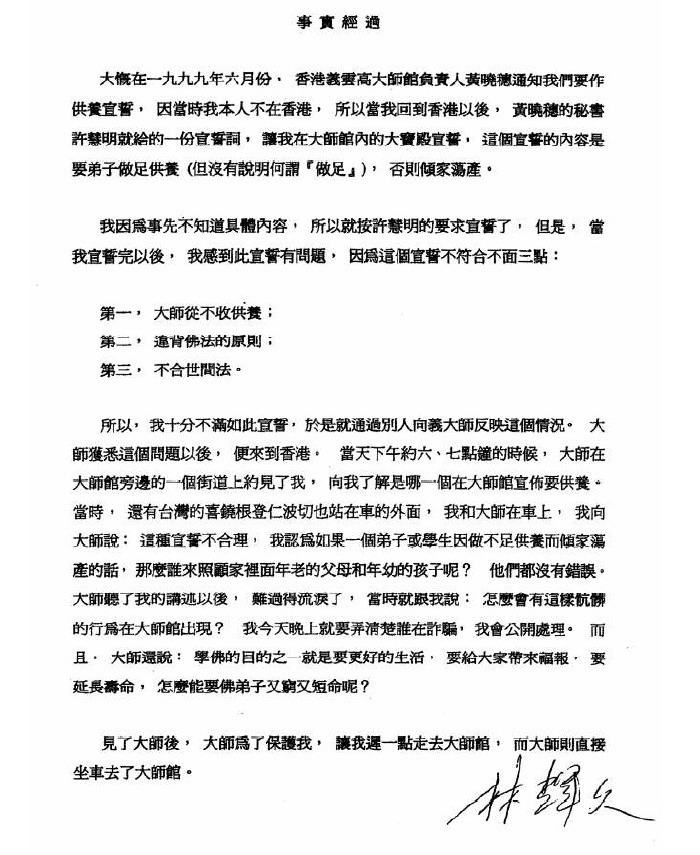  义云高 弘扬正法