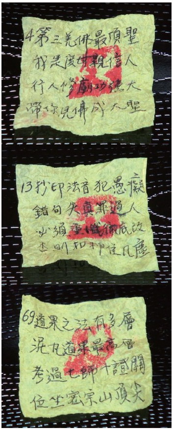 《揭开真相》(二十三)大圣德不留名悄然而隐 小咪咪爱自吹宣说背景 义云高 弘扬正法