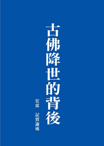  义云高 弘扬正法