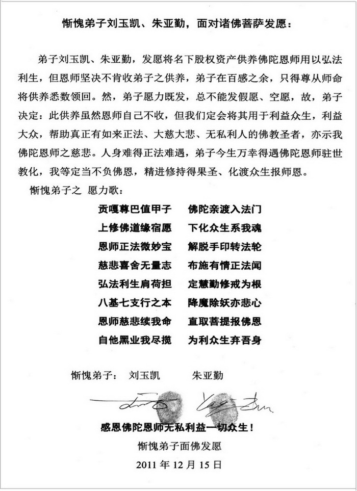 第三世多杰羌佛拒收一亿两千多万的股票供养 义云高 弘扬正法