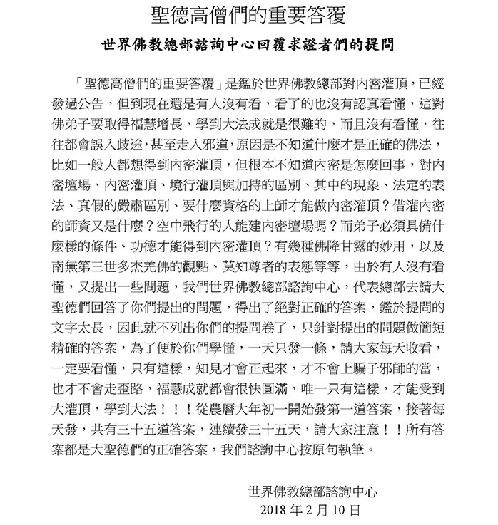 圣德高僧们的重要答复 义云高 弘扬正法