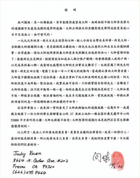 南无第三世多杰羌佛不收供养实例(七) 拒绝180万元美金供养 义云高 弘扬正法