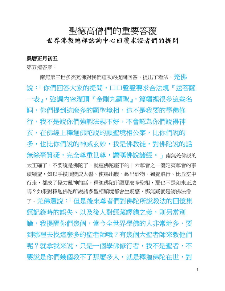  义云高 弘扬正法