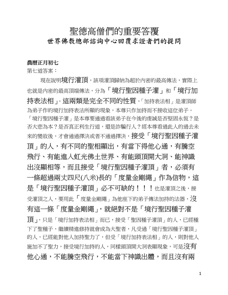  义云高 弘扬正法