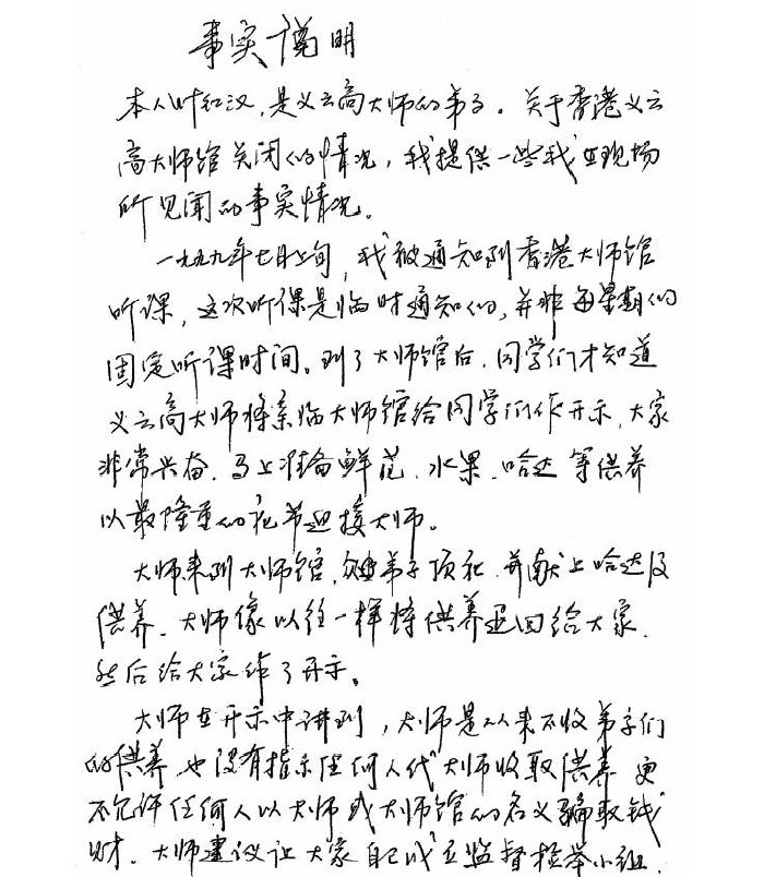  义云高 弘扬正法